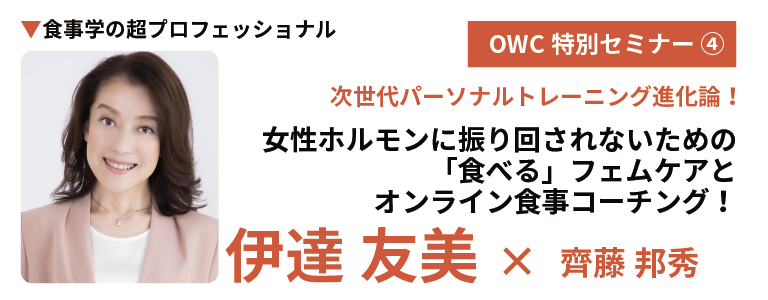 OWC特別セミナー④